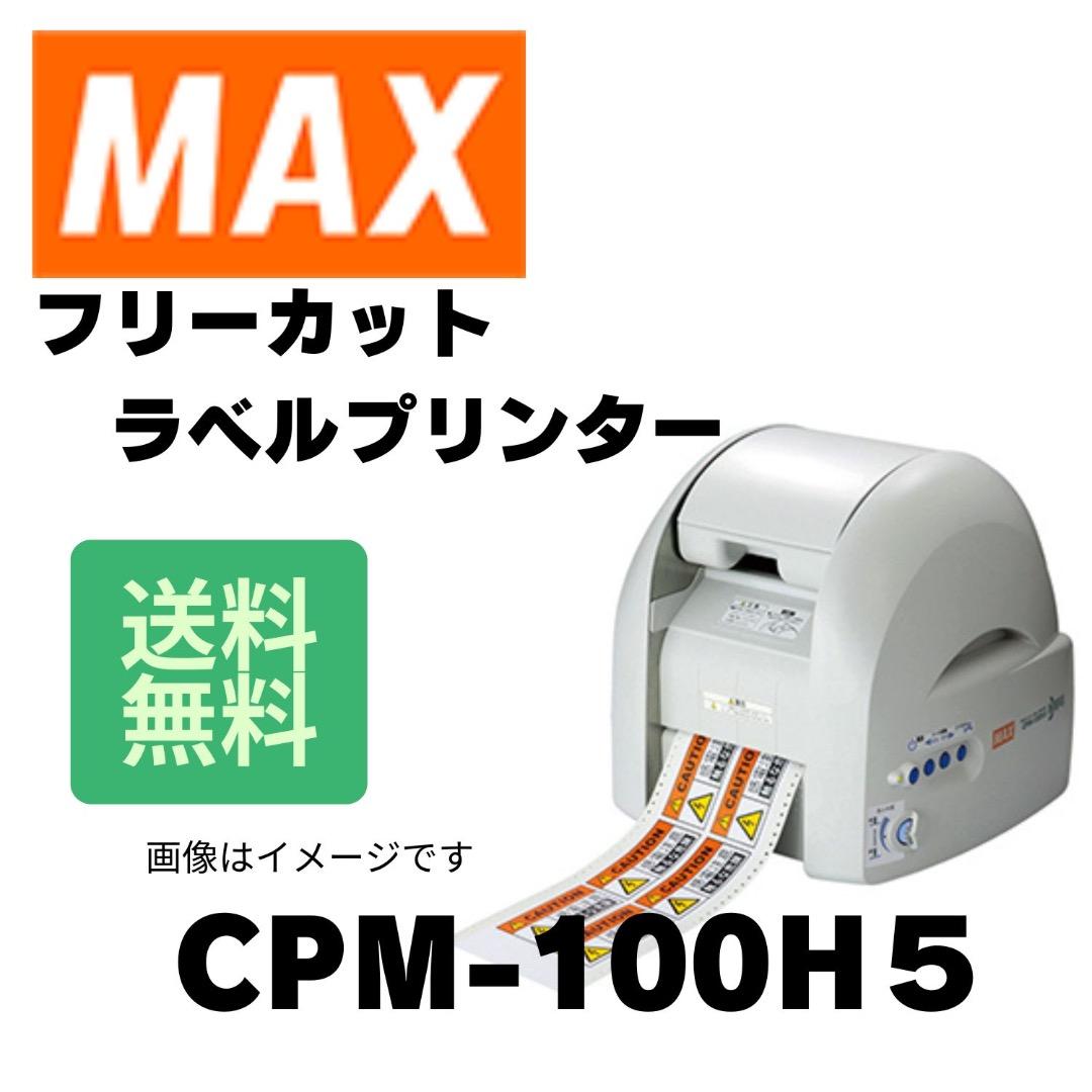 MAX マックス フリーカット ラベルプリンター ビーポップ CPM-100H5