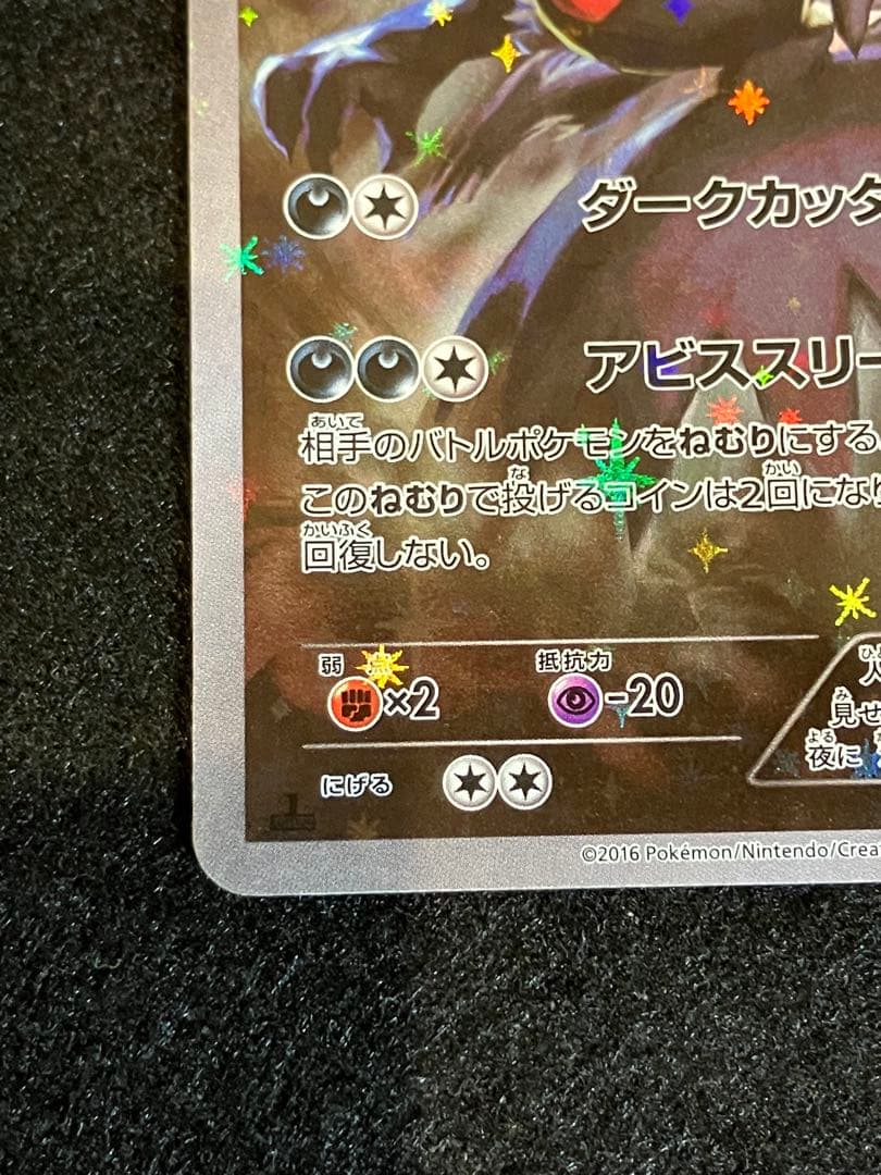 ダークライ CP5 幻·伝説ドリームキラコレクション 024/036