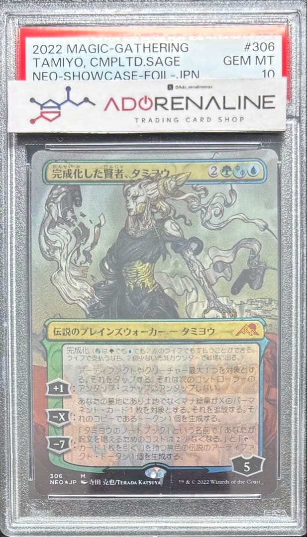 【PSA10】完成化した賢者、タミヨウ ボーダーレス セットブースターfoil