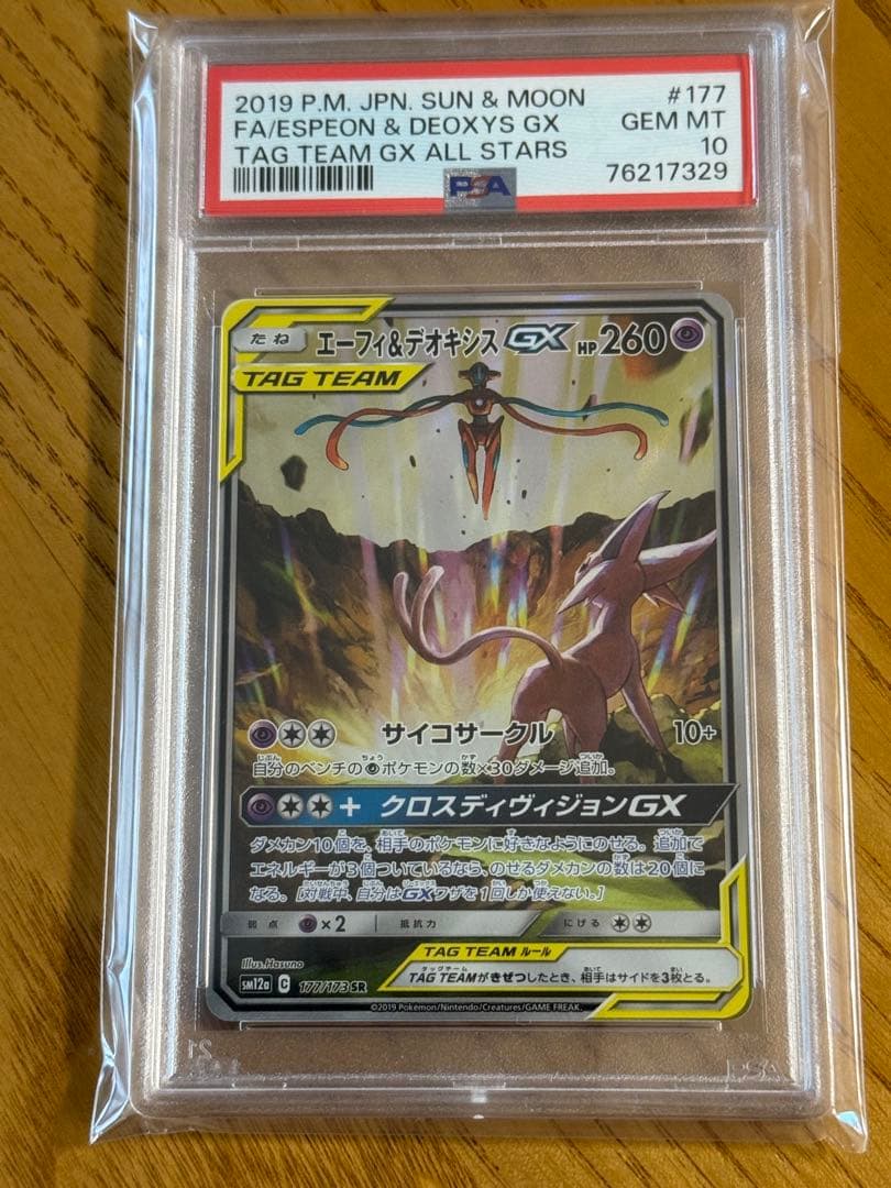 エーフィ＆デオキシスGX SA SM12a TAG TEAM PSA10