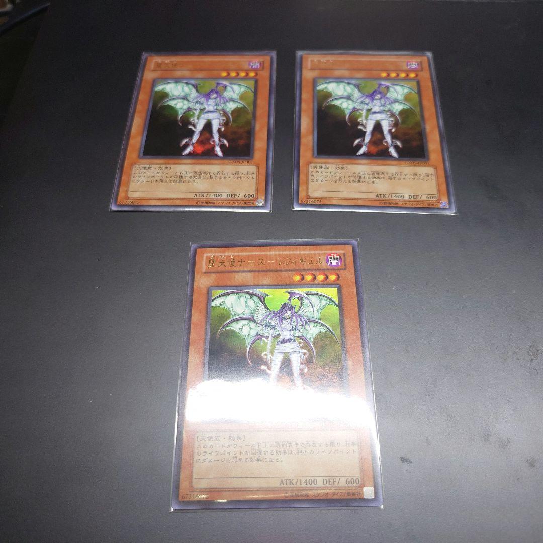 メルカリ便　遊戯王　堕天使ナースレフィキュル　ウルトラ　日版　3枚