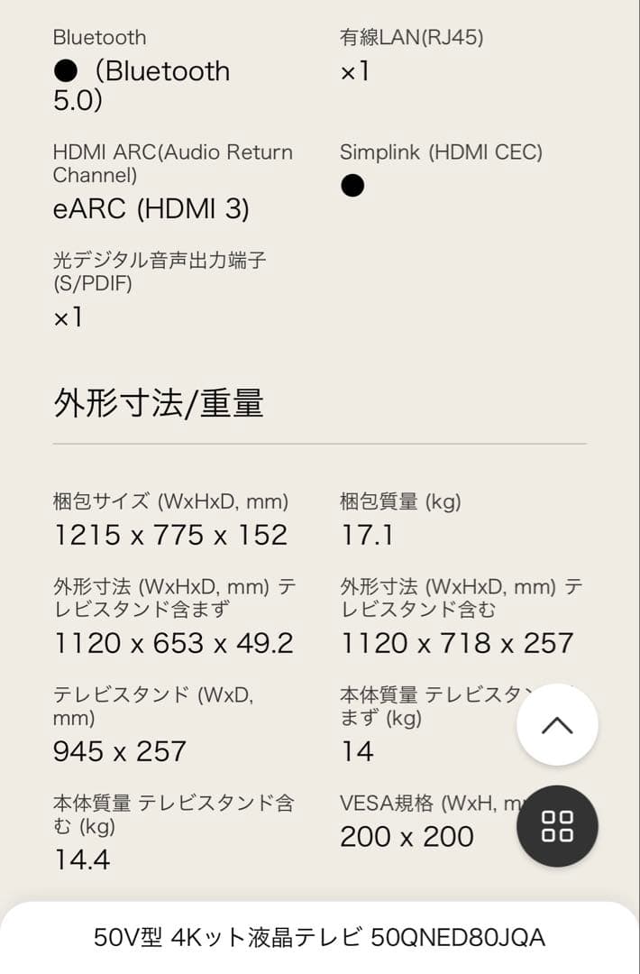 液晶テレビ50インチ LG 50QNED80JQA