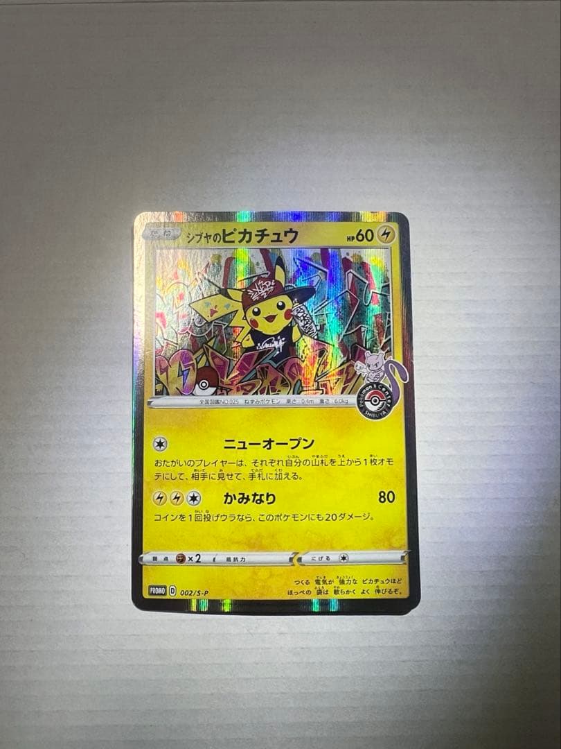 シブヤのピカチュウ：Shibuya Pikachu