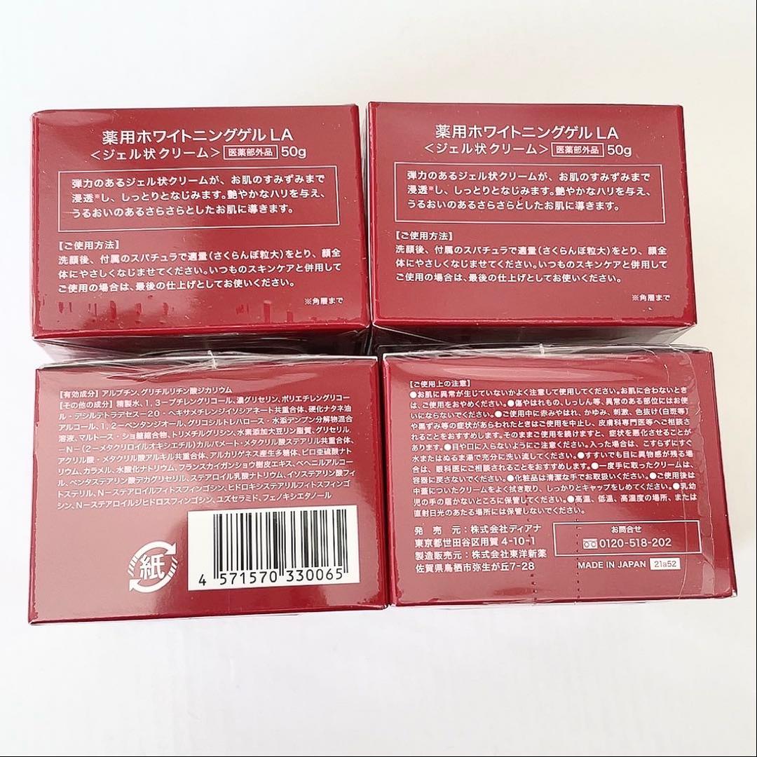 【新品】エトワールボーテ 薬用 ホワイトメモリークリーム 4個セット