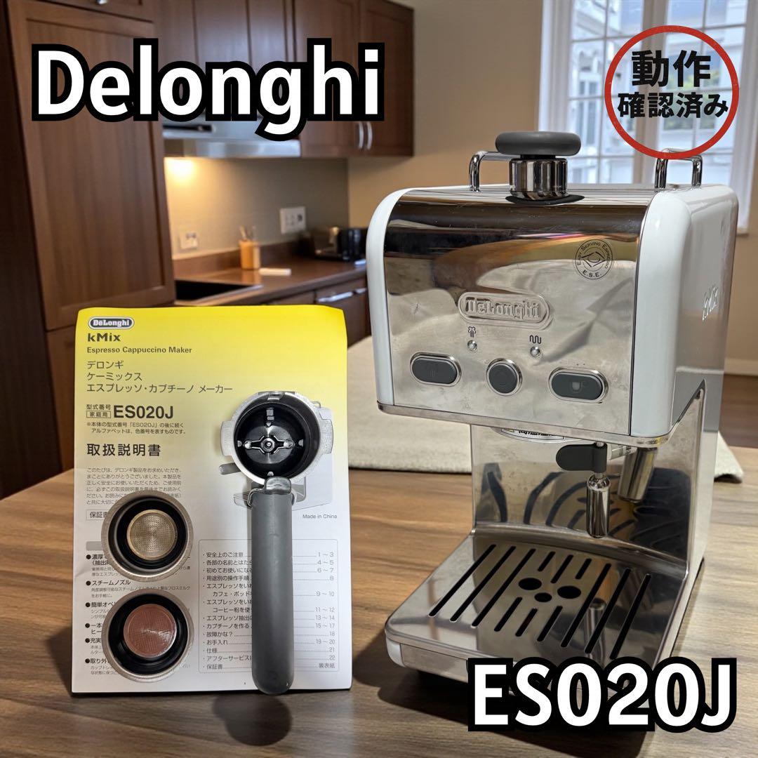DeLonghi kMix ES020J-WH エスプレッソマシン 動確済