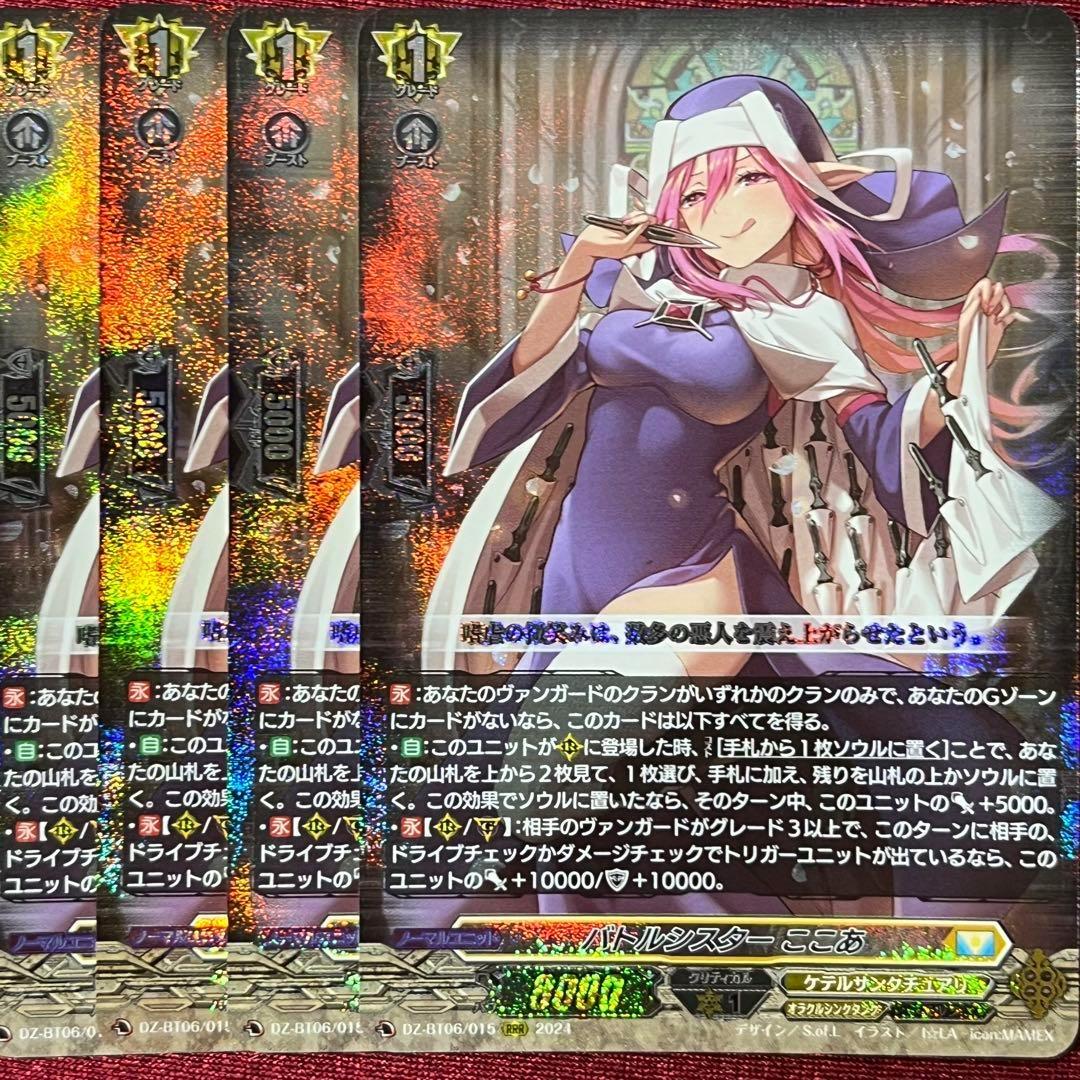 ヴァンガード バトルシスター ここあ 4枚セット