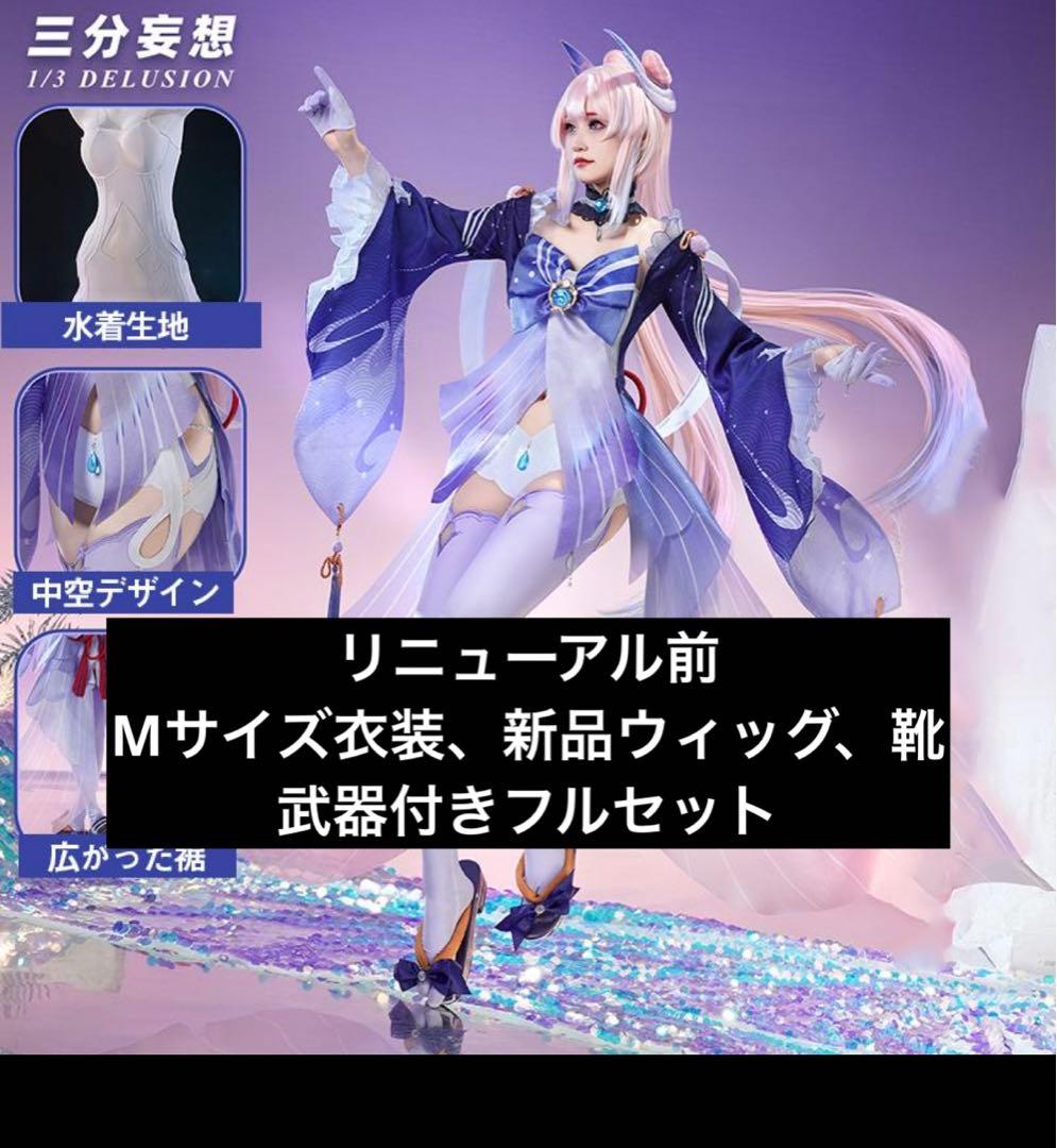 珊瑚宮心海 コスプレ フルセット 三分妄想 Mサイズ 原神