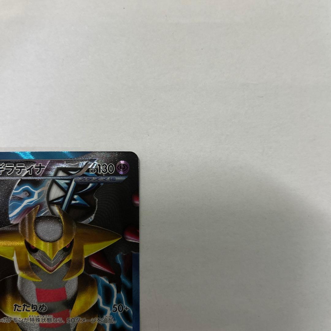 ケカ　ギラティナ　プラズマ団　SR