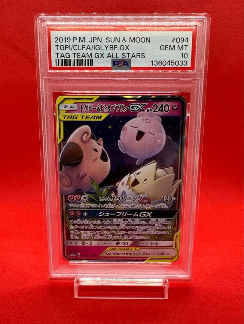 [PSA10] トゲピー&ピィ&ププリンGX RR