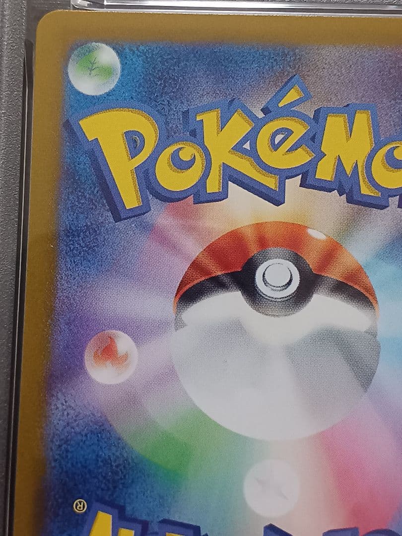 ミュウツーAR PSA 10