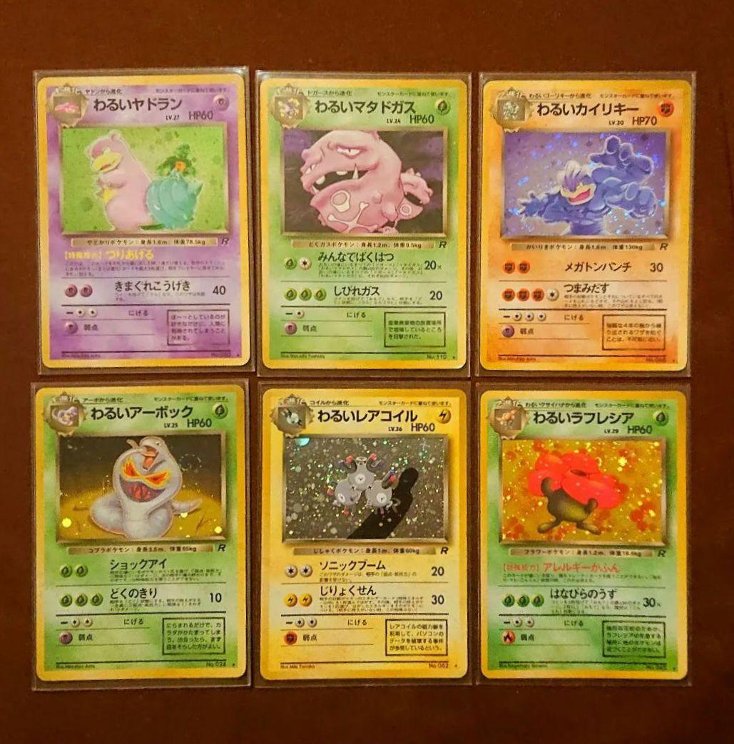 全面ホロ　ロケット団　渦巻き　キラ6枚