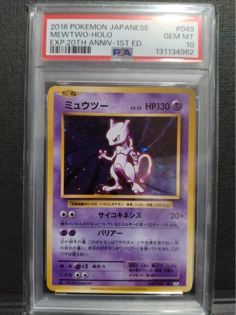 【psa10】ミュウツー　CP6 20th