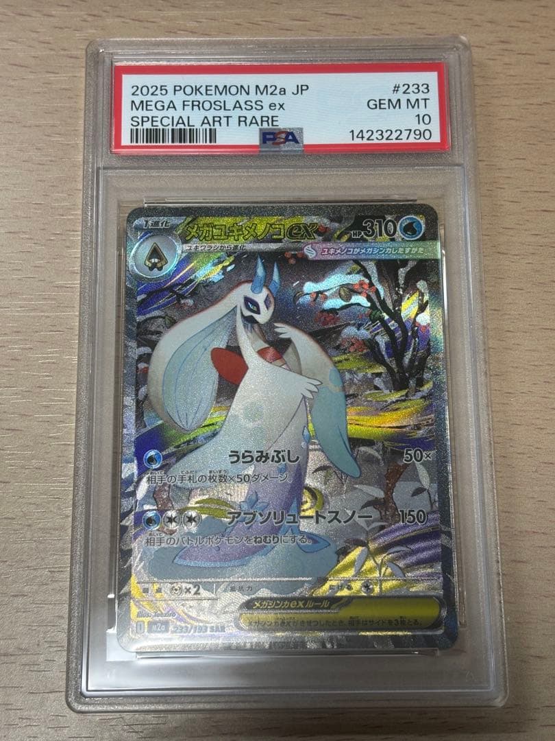 PSA10】メガユキメノコex SAR MEGAドリーム