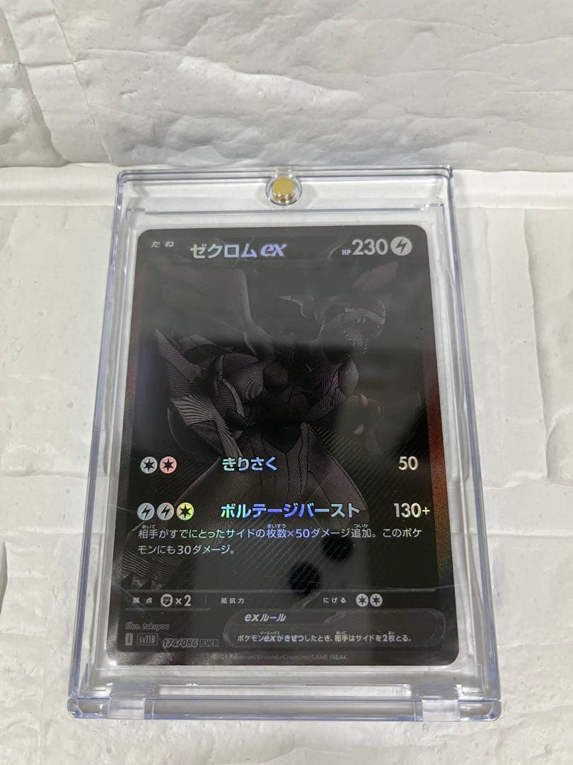 【美品】ゼクロムEX BWR 174/086