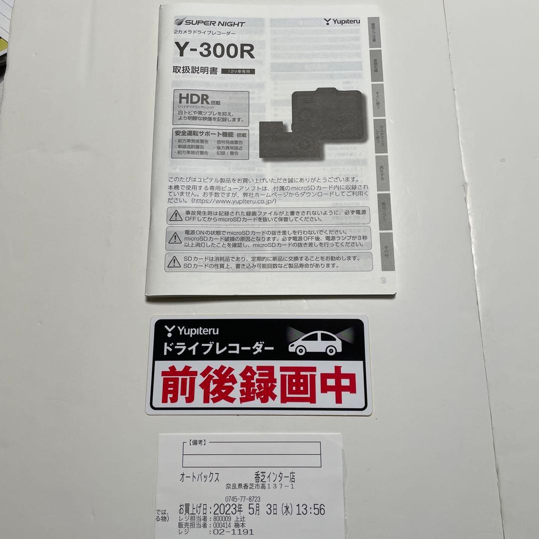 ヤマト　Yupiteru Y-300R ドライブレコーダー中古品