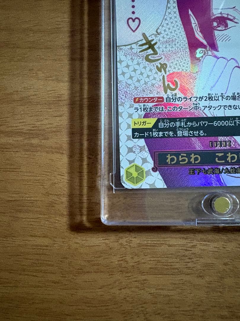 ワンピースカード　蒼海の七傑　わらわこわい・・・♡