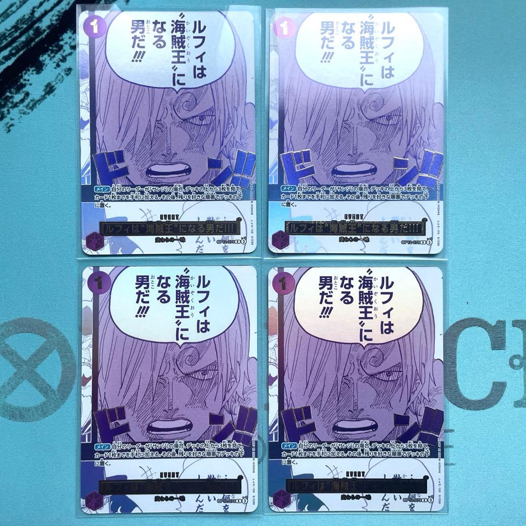 3rdANNIVERSARY 3周年　サンジ　ルフィは海賊王になる男だ　4枚