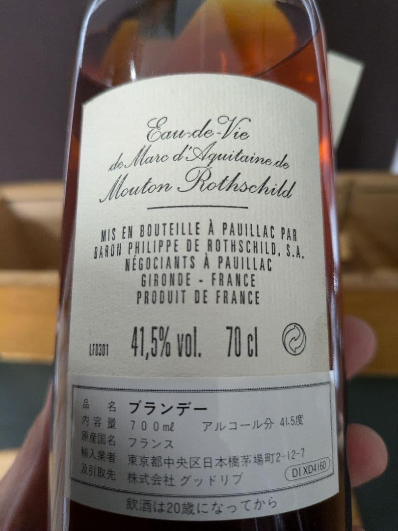 ムートン・ロートシルト　ブランデー