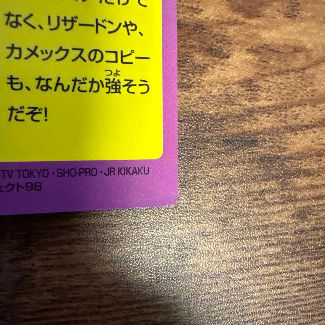 【美品•希少】ポケモン ゲットカード コピーフシギバナ 白枠無しカード