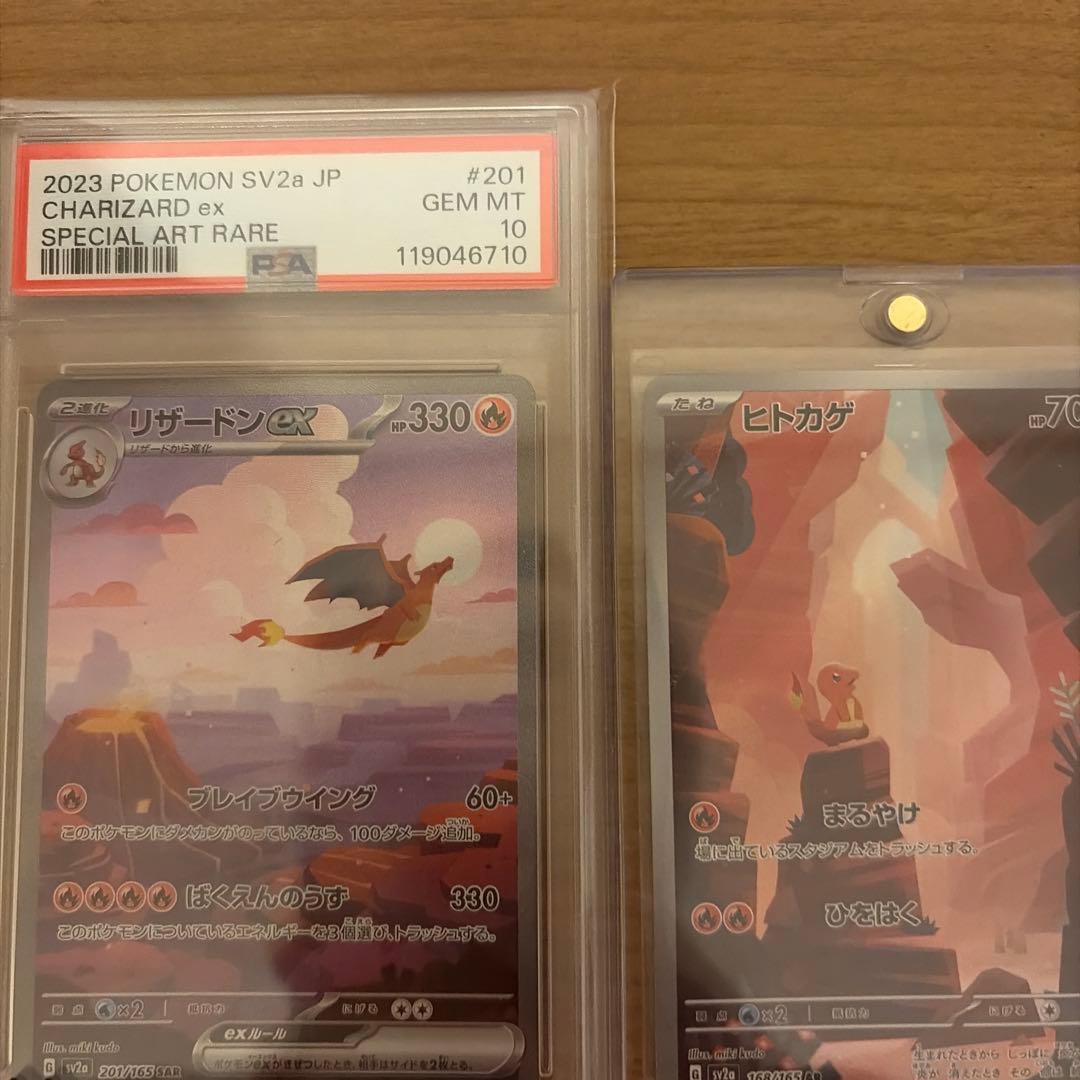 米*ソ様 PSA10 151リザードンex SAR 201/165 ヒトカゲ　リ