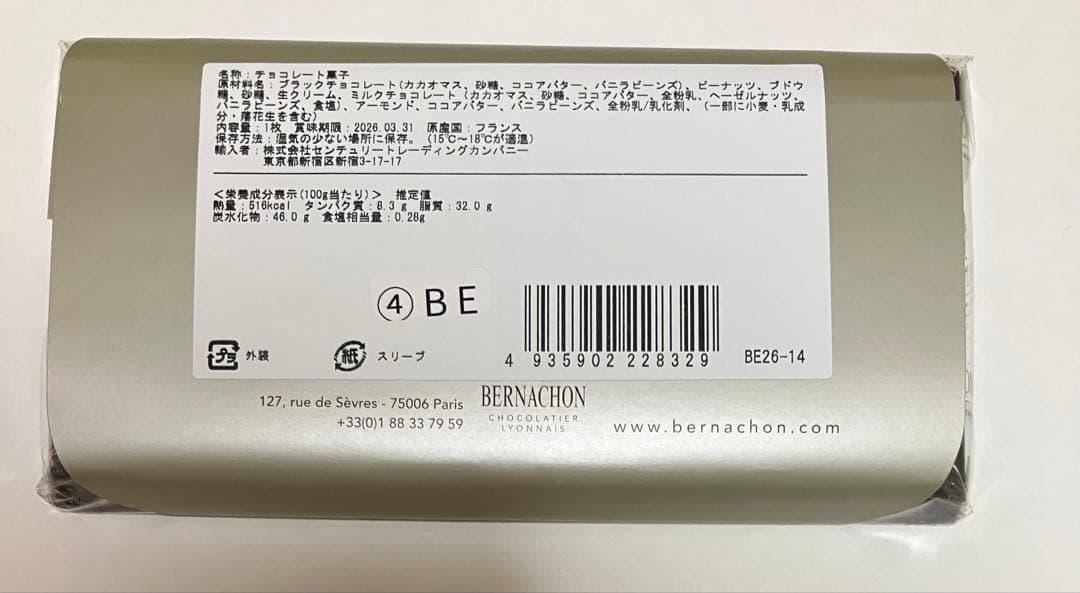 ベルナシオン　タブレット　カカウエット　ノワール サロンデュショコラ