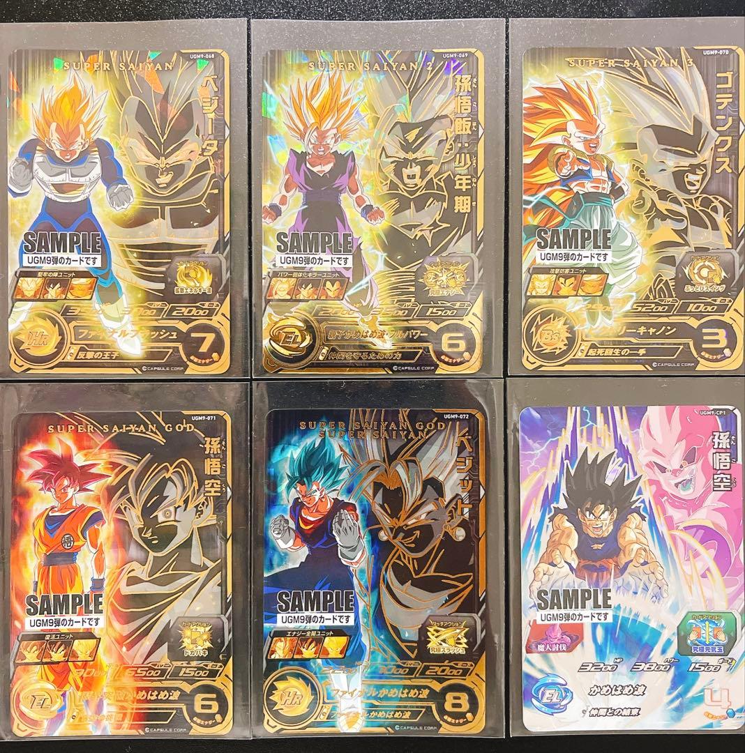スーパードラゴンボールヒーローズ UGM9 サンプルカードセット