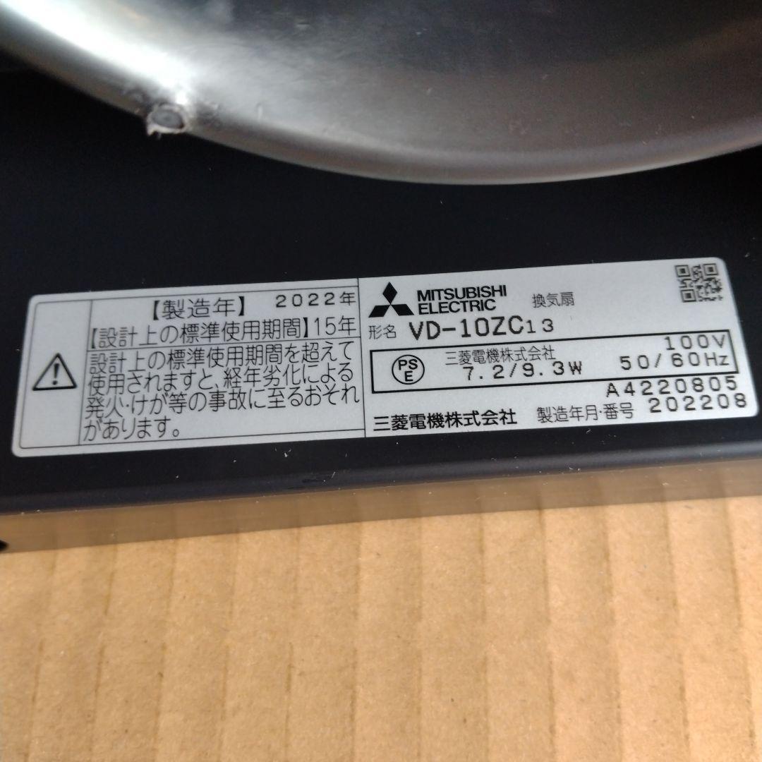 MITSUBISHI 換気扇 VD-10ZC13 2台