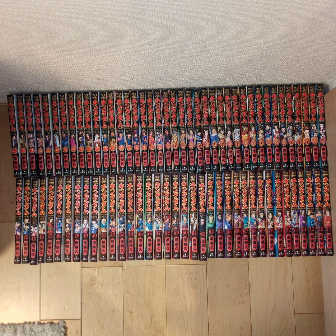 キングダム 1〜77巻セット