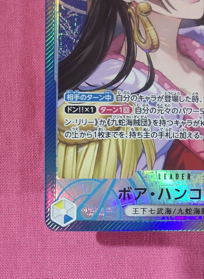 ワンピースカードゲーム 蒼海の七傑 リーダーパラレル ボア・ハンコック