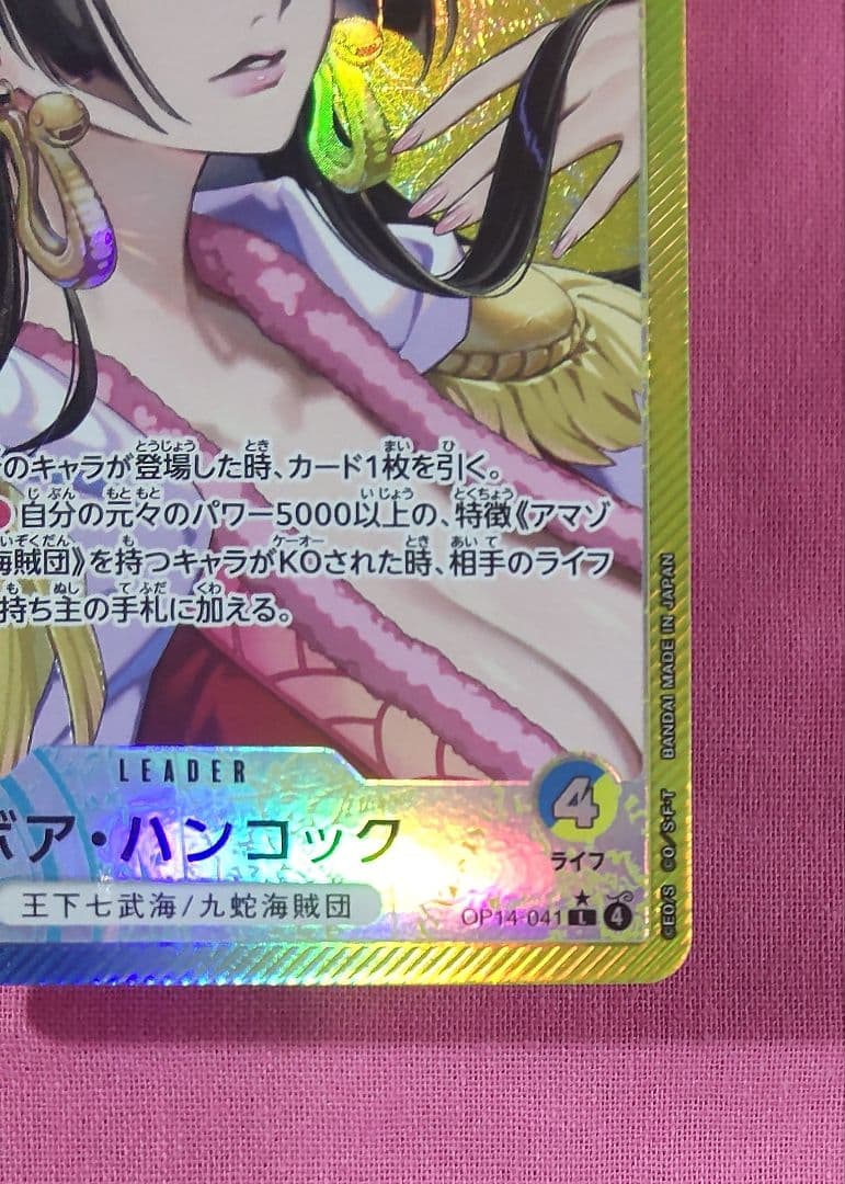 ワンピースカードゲーム 蒼海の七傑 リーダーパラレル ボア・ハンコック