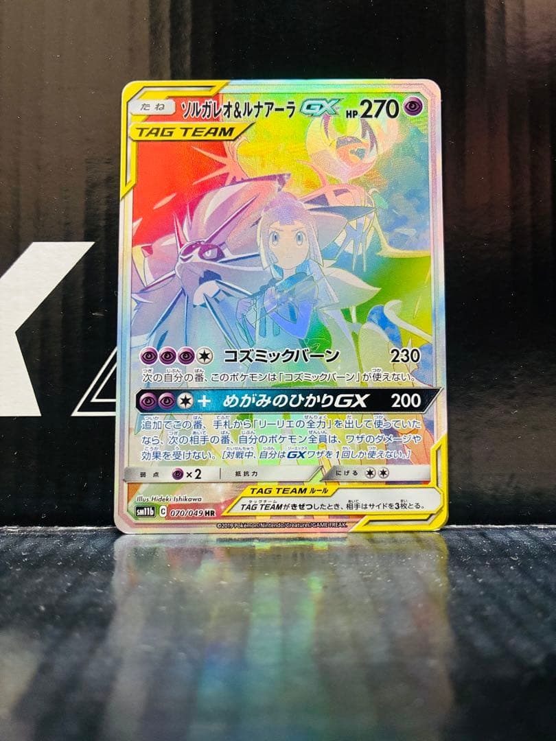 ソルガレオ&ルナアーラGX HR ポケモンカード ドリームリーグ 中古未使用品
