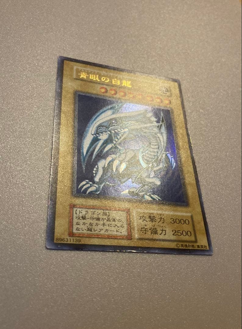 遊戯王 初期 【青眼の白龍】管理No,02