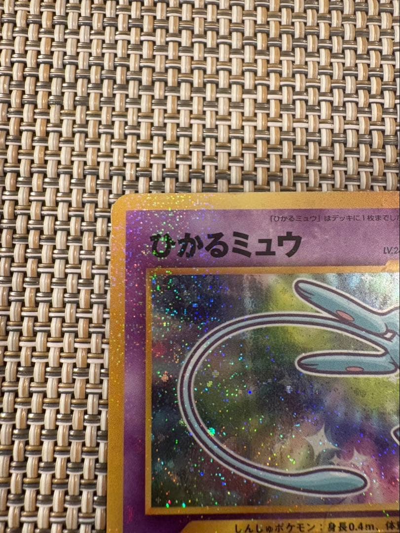 ※値下げ※ ひかるミュウ （コロコロコミックおまけ） 【旧裏面】ポケモンカード