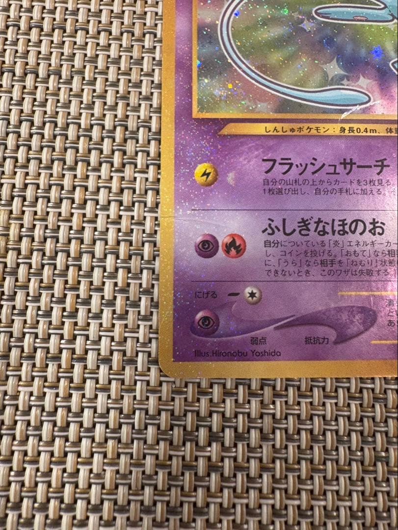 ※値下げ※ ひかるミュウ （コロコロコミックおまけ） 【旧裏面】ポケモンカード