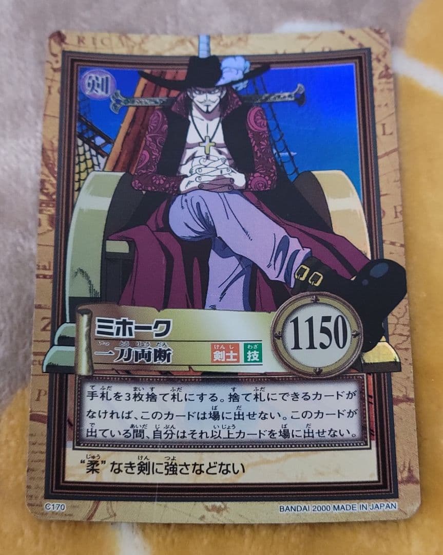 ハイパーバトルカードダス C170 ミホーク 一刀両断 レア