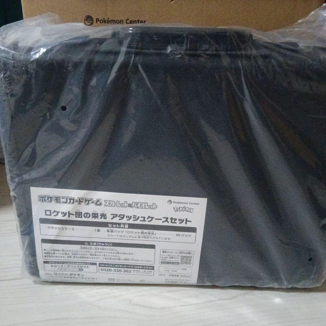 ロケット団の米光アタッシュケースセット BOX付き