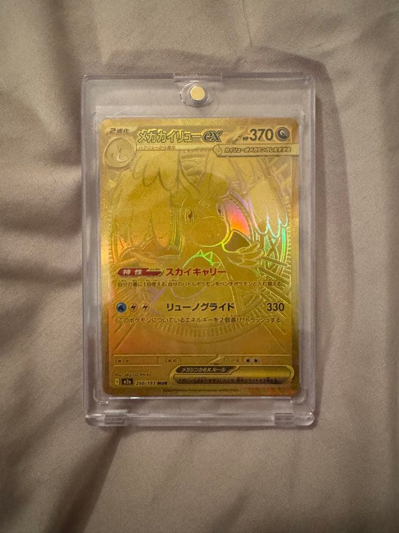 メガカイリューex MUR 250/193 MEGAドリームex