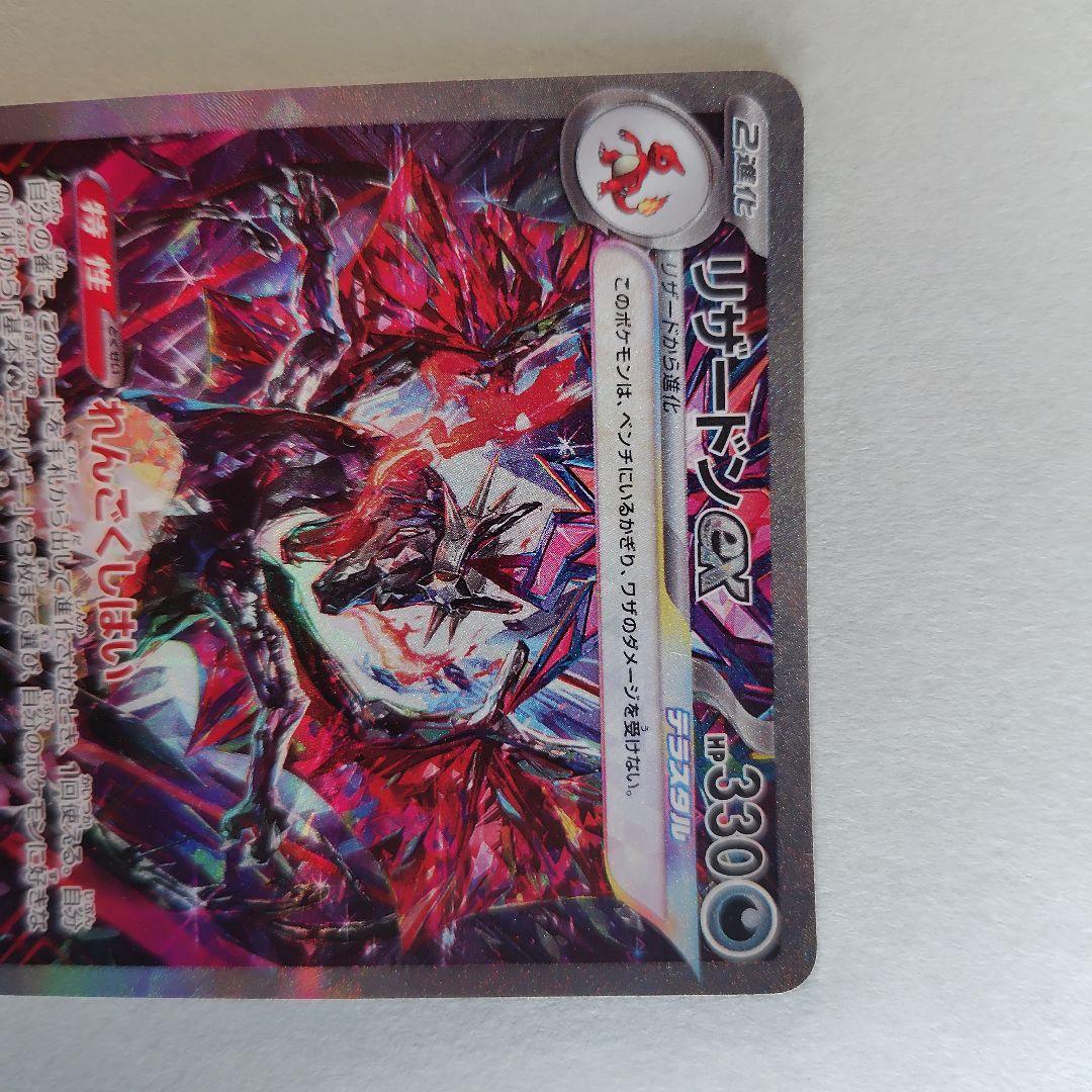 リザードンex SAR sv4a 349/190 ポケモンカード