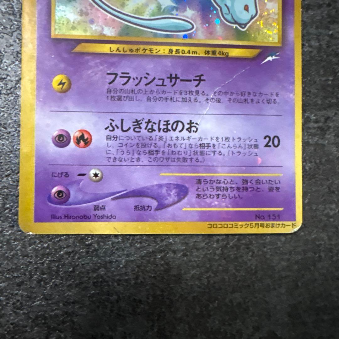 ポケモンカード 旧裏 ひかるミュウ