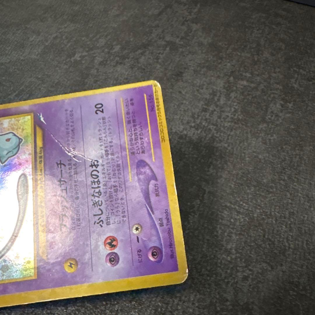 ポケモンカード 旧裏 ひかるミュウ