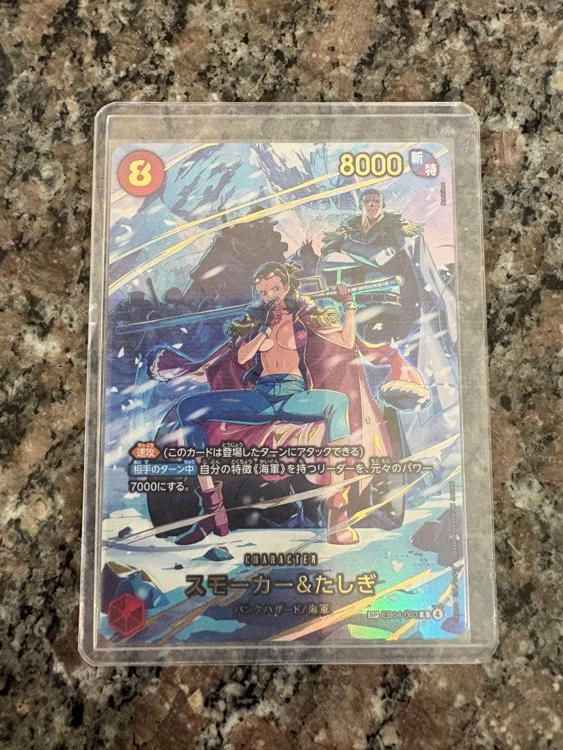 ユ*キ様 スモーカー＆たしぎ SP EB04-003