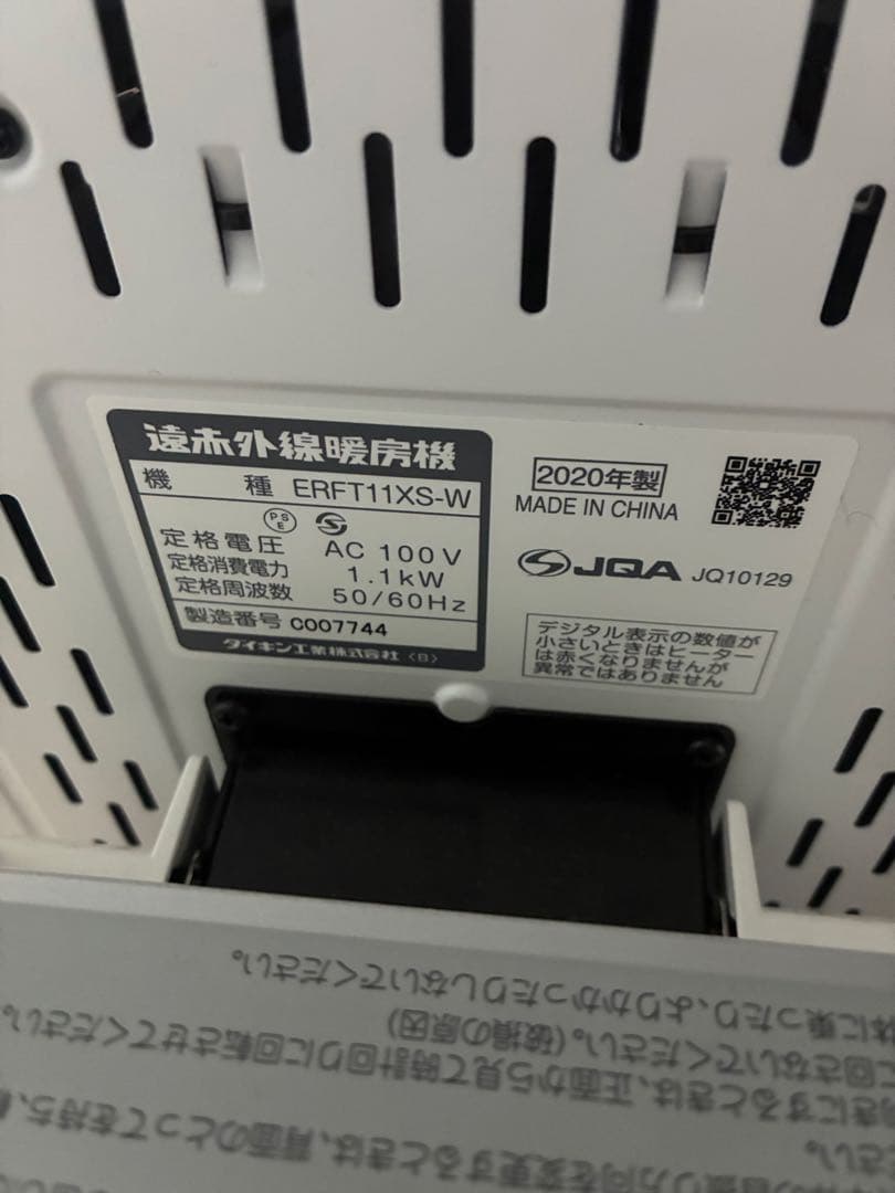 ダイキン　セラムヒート　ERFT11XS-w 2020年製