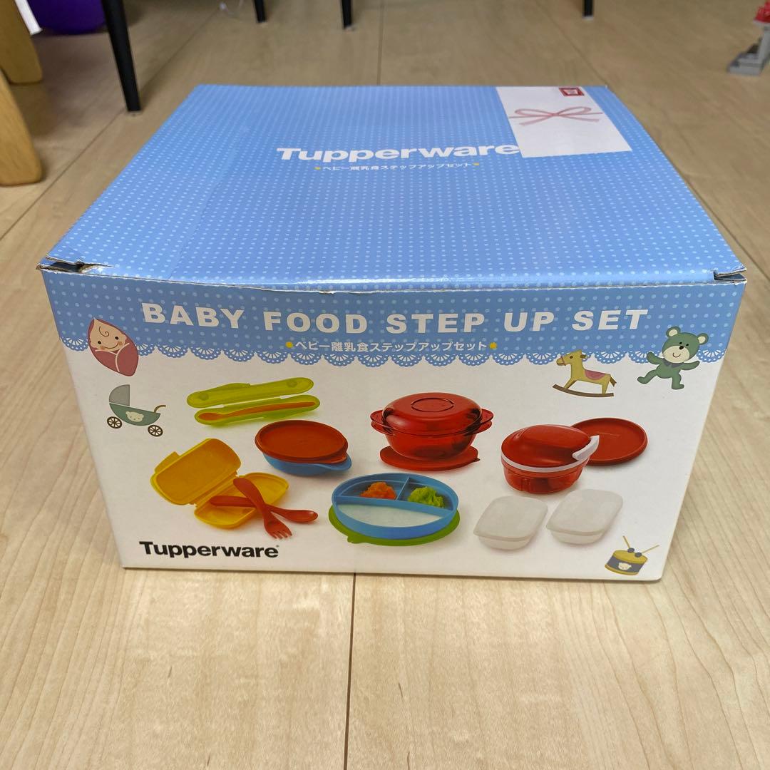 Tupperware ベビー離乳食ステップアップセット
