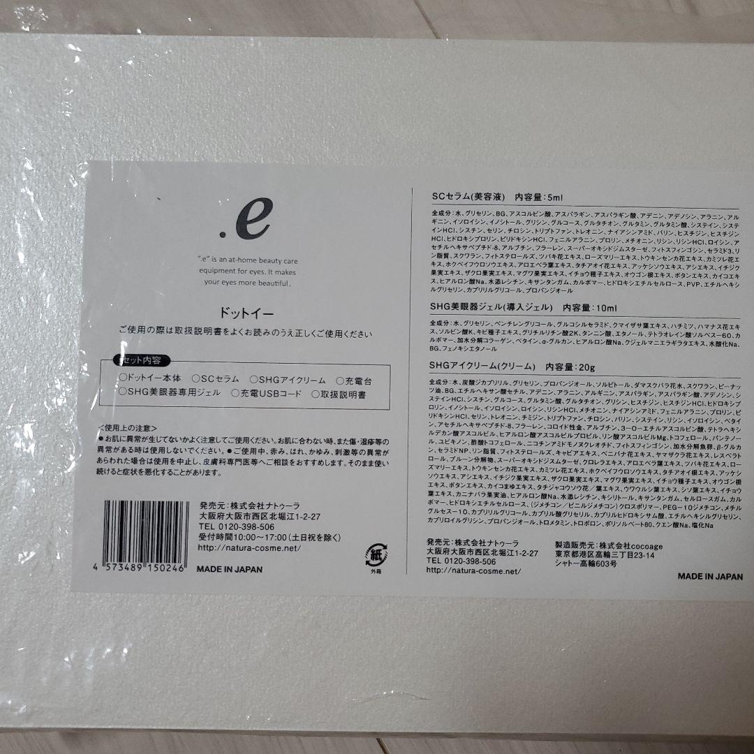 ドットイー　美顔器　目もとケア