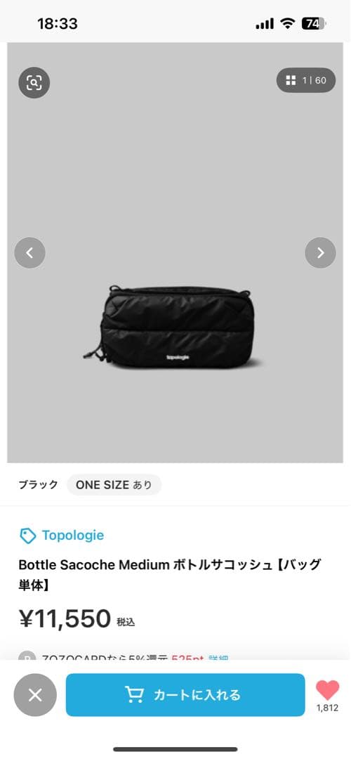 出品本日まで topologie ボトルサコッシュ（ストラップ付き）２点セット