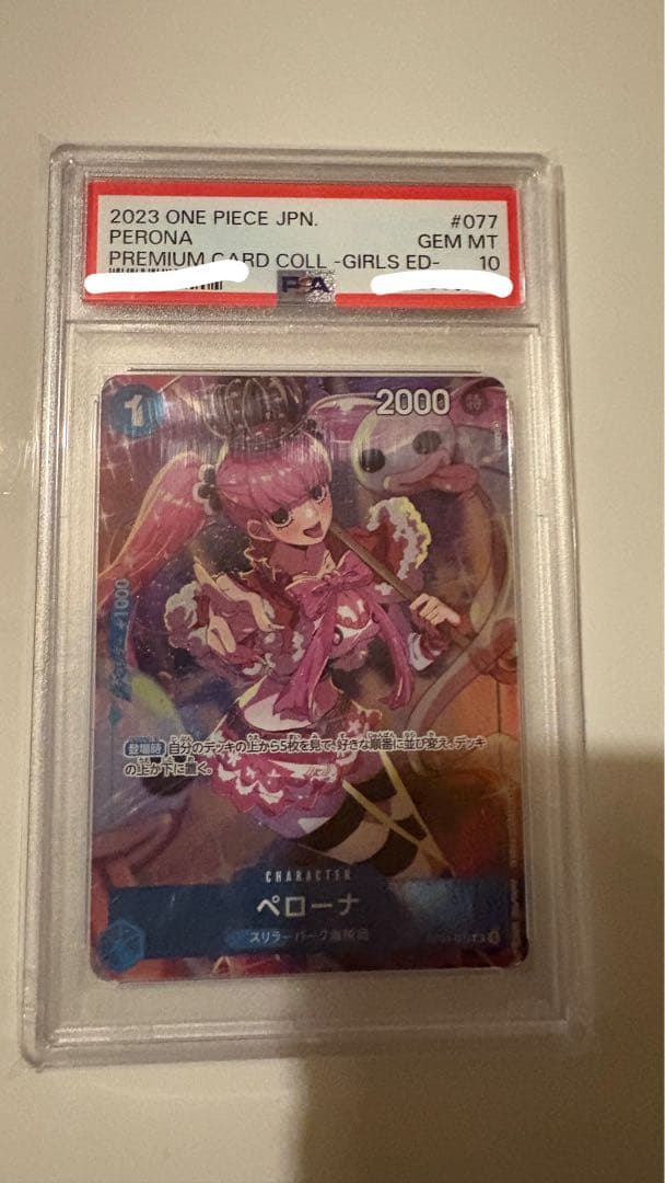 ペローナ ガールズエディション psa10