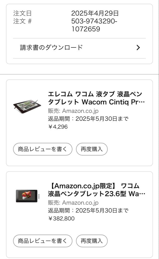 【最終価格】Wacom Cintiq Pro 24 タッチモデル
