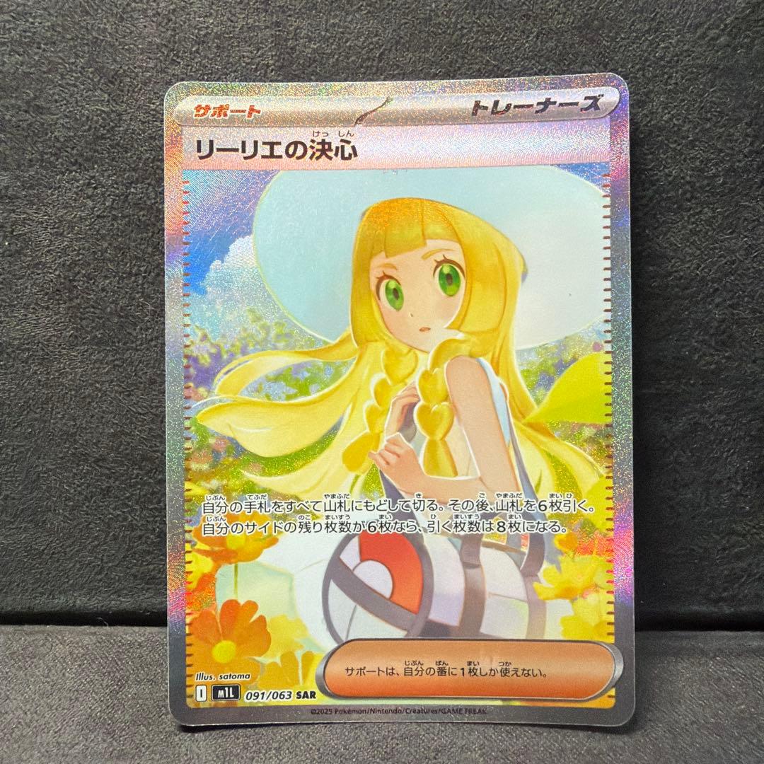 カ*ド様 ポケモン　リーリエの決心 091/063 SAR