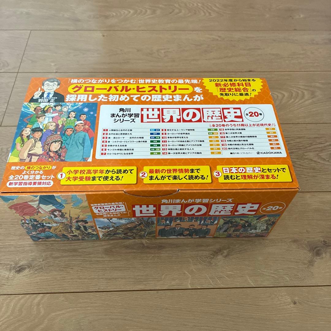 角川まんが学習シリーズ 世界の歴史 全20巻定番セット　箱付き