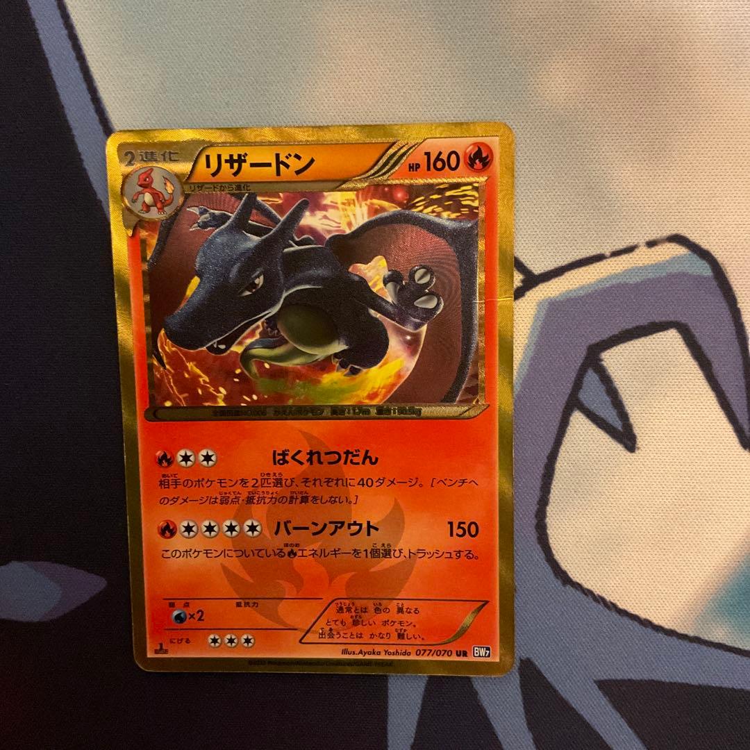 リザードン　ur プラズマゲイル　1st ポケモンカード